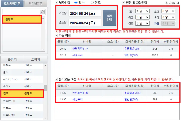 관매도 배편 예약 방법