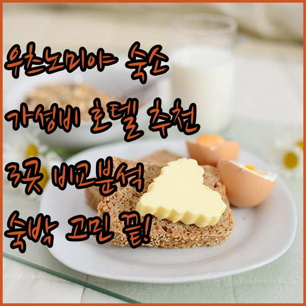 우츠노미야 숙소 고민 끝! 가성비 호