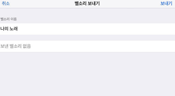 아이폰 벨소리 넣는법 아이튠즈를 없이도 만들기 바꾸는 방법