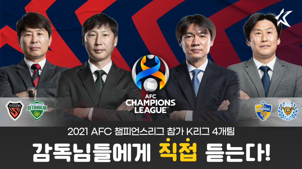 아시아 챔피언스리그 중계 송출 [#유튜브라이브 #줌화상회의] K리그