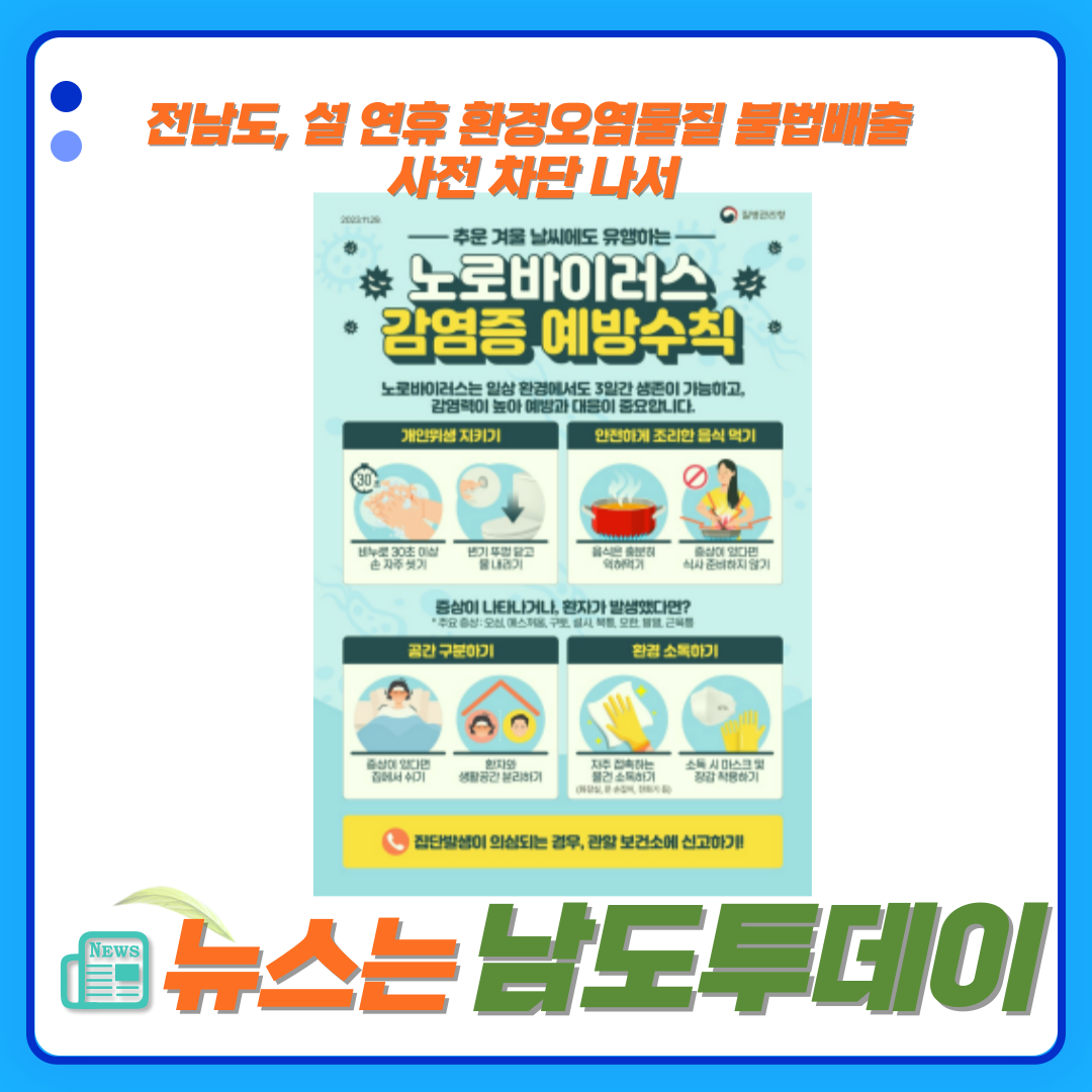  독감, 코로나19 예방접종에 집중, 전라남도가 설 명절을 위해 비상방역체계 구축-남도투데이