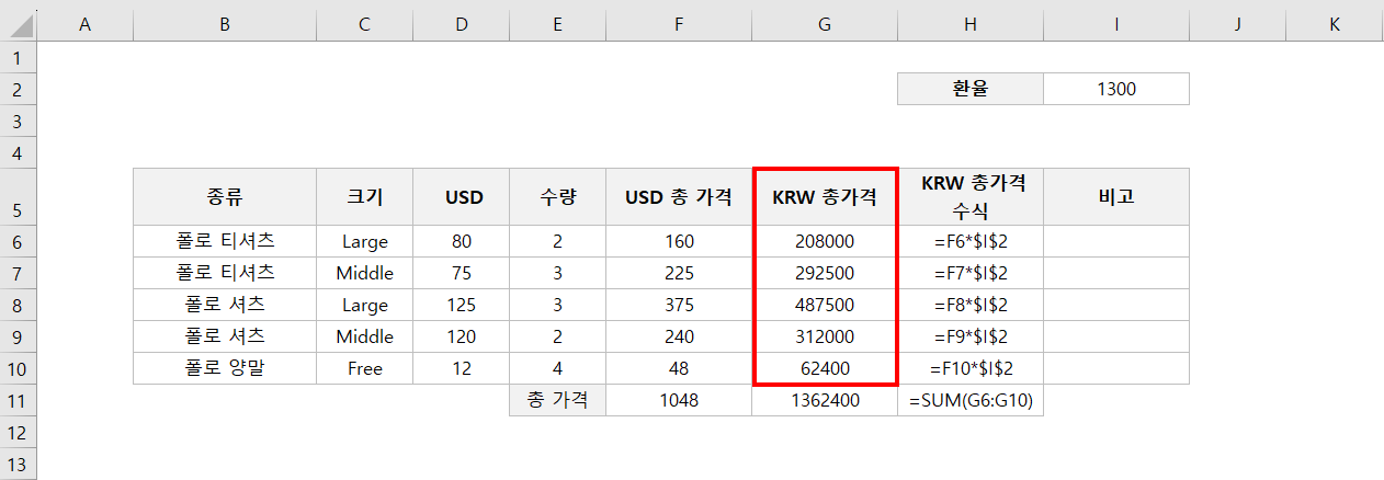 엑셀-절대참조-예시6