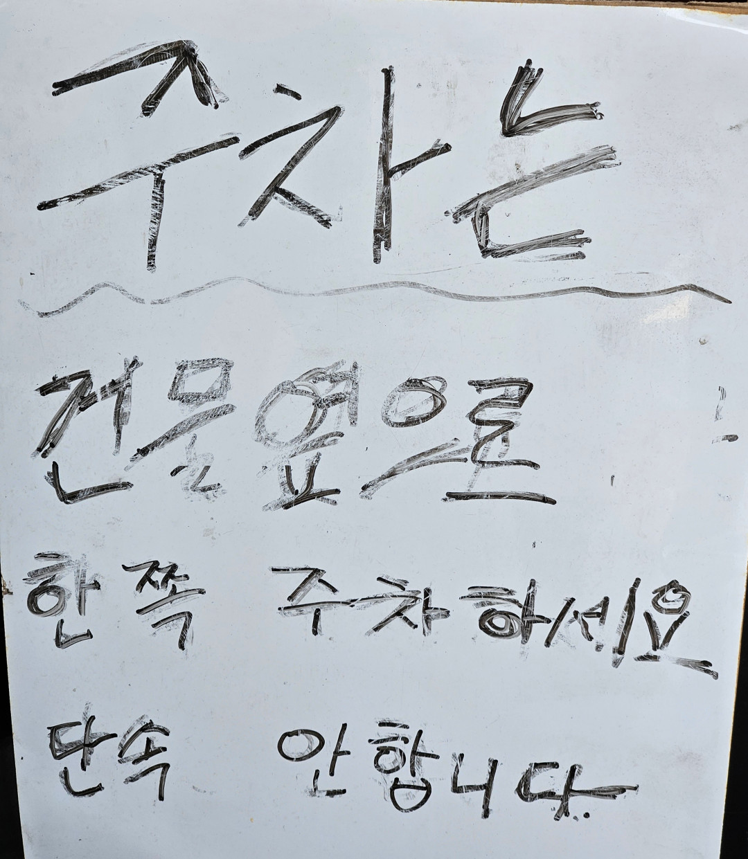 우영담 주차