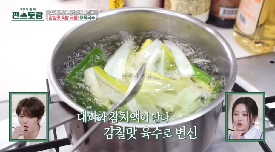 편스토랑 어묵국수 레시피, 류수영 어남선생 휴게소 잔치국수 만들기 - 당장 레시피 어묵 4장, 감칠맛 폭발 국물 7 img