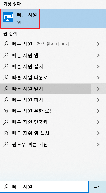 빠른-지원-앱