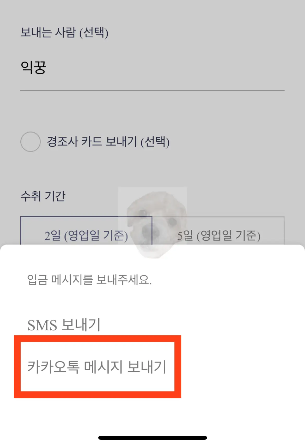 한국투자증권 앱 간편송금 카카오톡 메시지 보내는 방법