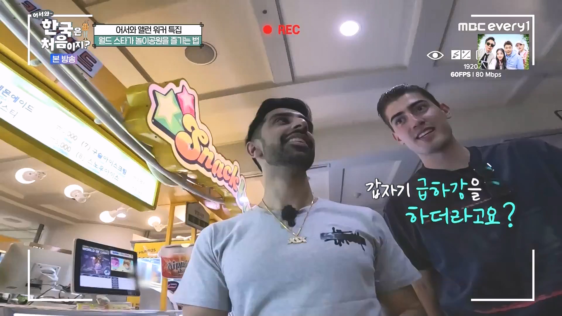 어서와 한국은 처음이지.E324.240725p.WANNA.mp4_20240726_203445.196.jpg
