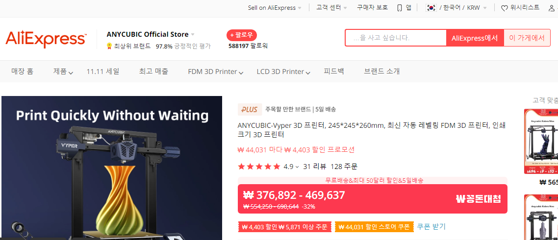 알리 구매할 때 구매 6개월 가격 변동 확인 크롬 확장 프로그램 3 img