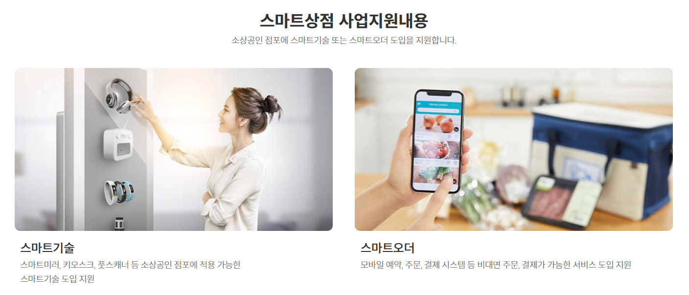 스마트사업 홍보
