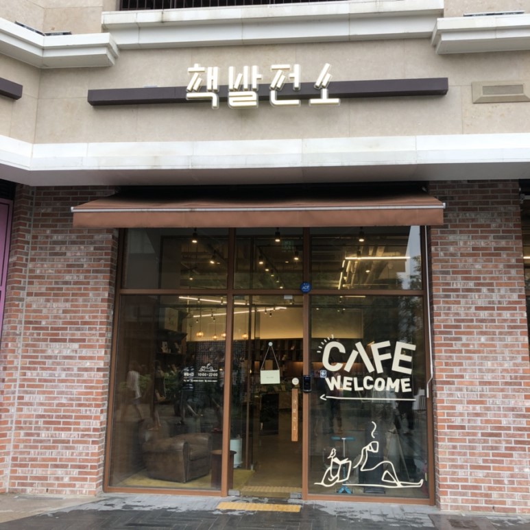  [수원 광교앨리웨이 카페] 오상진 김소영 부부의 책방 <책발전소>