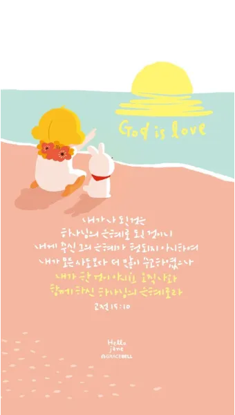 가족과 함께 읽으면 좋은 성경구절 10선_6