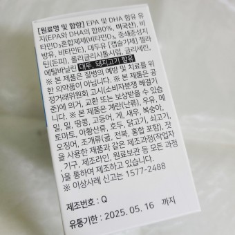 트루엔 알티지 오메가3