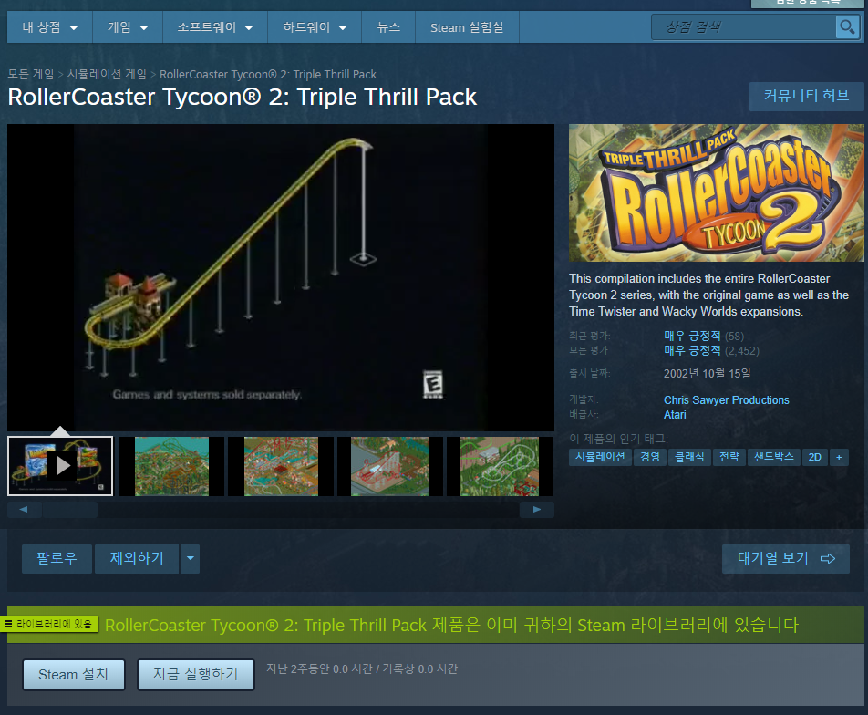 추억의 게임 롤러코스터 타이쿤2(Rollercoaster Tycoon 2)