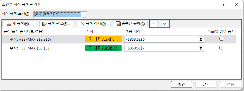 규칙관리에서 화살표키를 이용하여 규칙 적용 순서를 지정할 수 있음