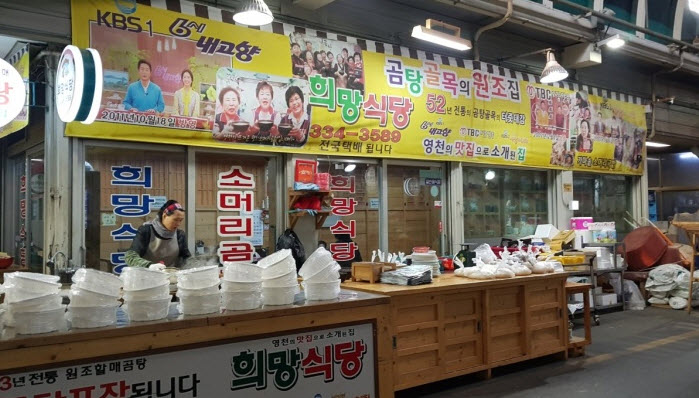  영천 영천시장 3대 소머리곰탕 맛집