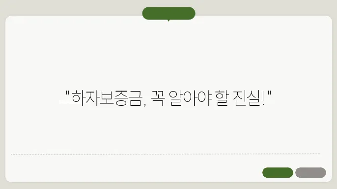 하자이행보증금 마무리