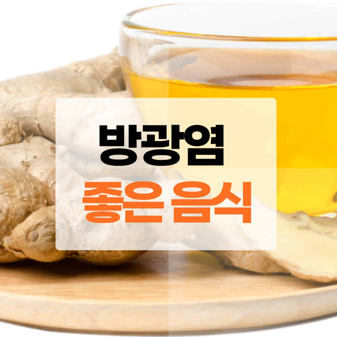 방광염에 좋은 음식 5가지