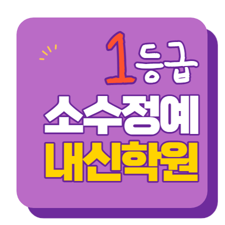  하월곡 이과 문과 수학 영어 종합 단과 국영수 학원 보습학원