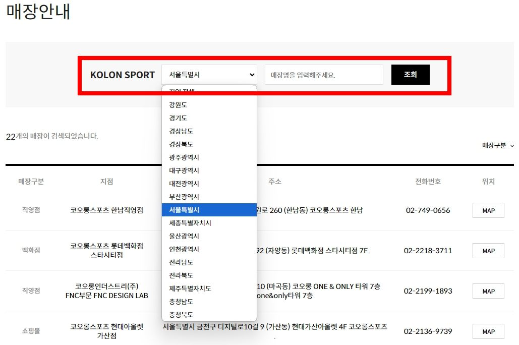 등산복 코오롱 전국 상설 아울렛 오프라인 매장 위치 및 할인정보