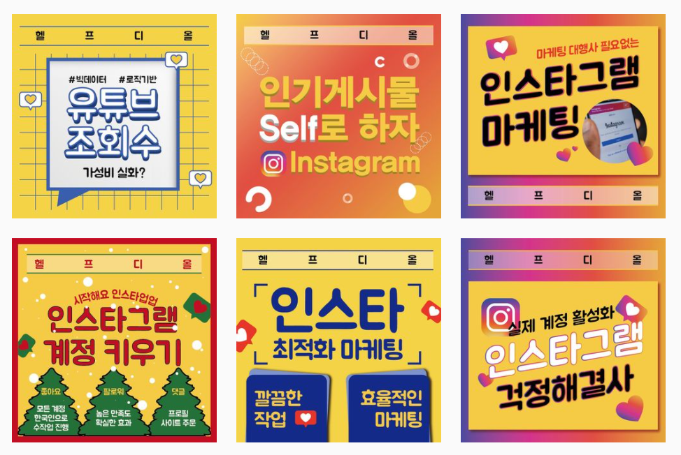  [인스타 팔로워 구매] 헬프디올로 안전하게 이용하세요.