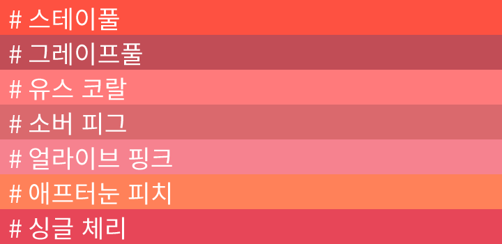 3CE-시럽-레이어링-틴트-전-색상-컬러-비교
