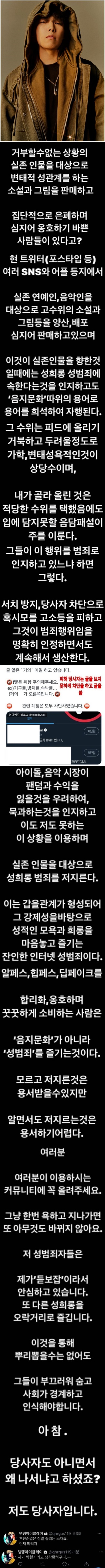  미성년 아이돌을 성적 노리개로 사용하는 끔찍한 알페스의 정체