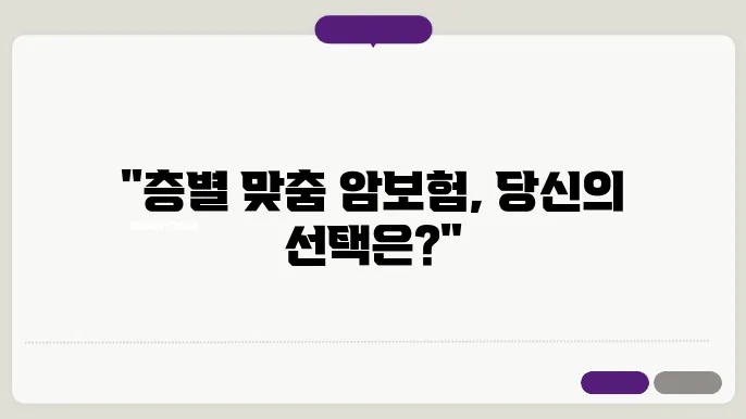 암보험 상품 분석 및 추천