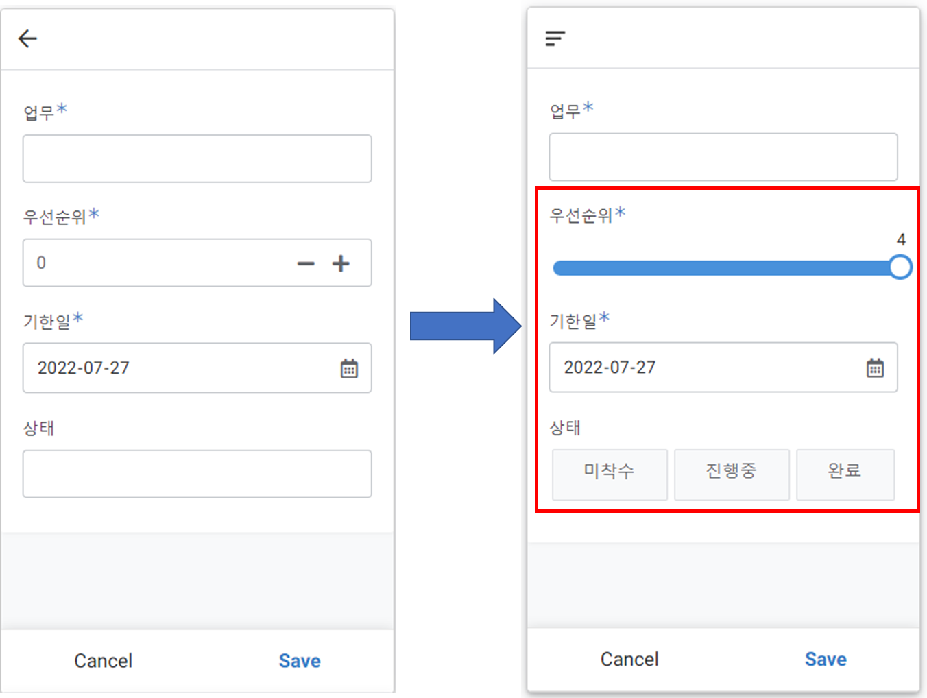 우선선위, 상태를 선택입력 하는 방식으로 변경하고 기한일 초기값 변경