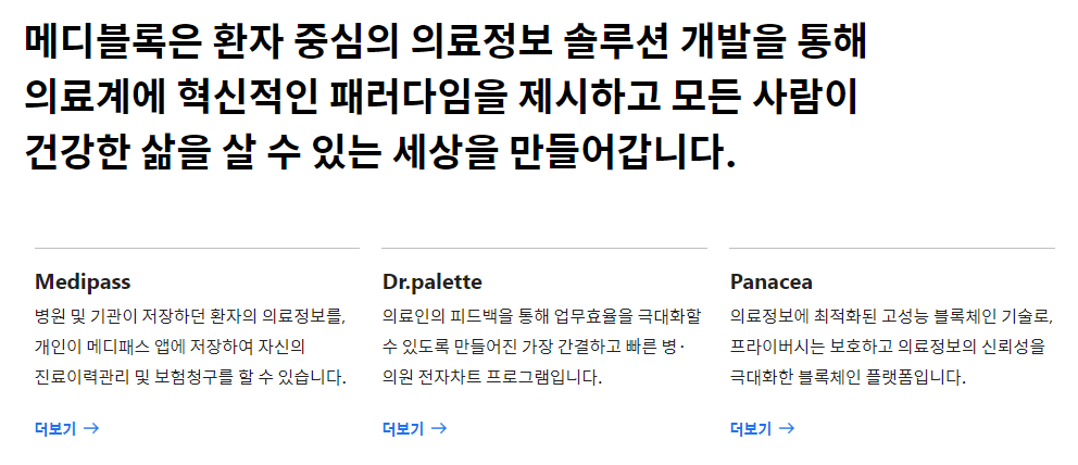 500%이상 떡상을 바라는 김치코인 메디블록 전망