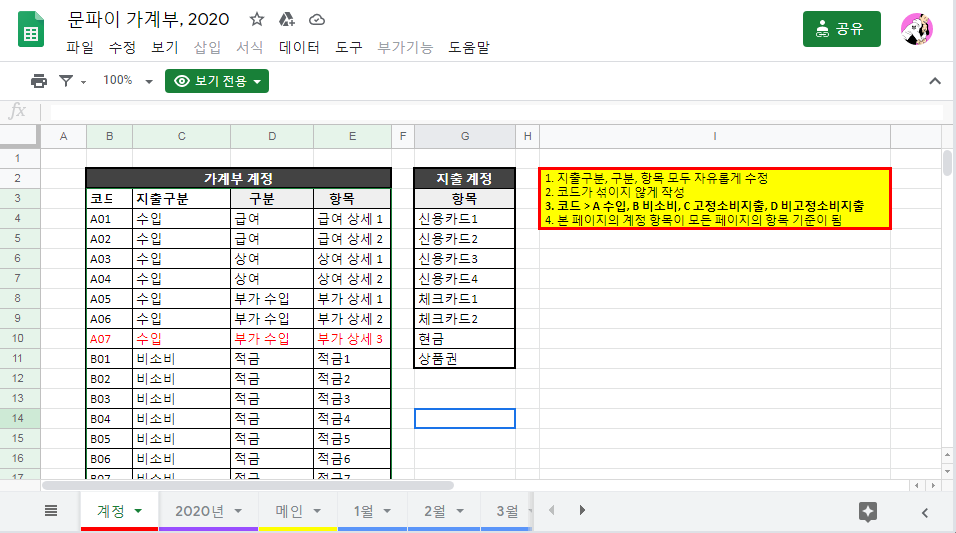 맞벌이 부부의 재테크 2. 세상에서 제일 쉽고 편리한 가계부 공유 맞벌이 부부의 재테크 2. 세상에서 제일 쉽고 편리한 가계부 공유