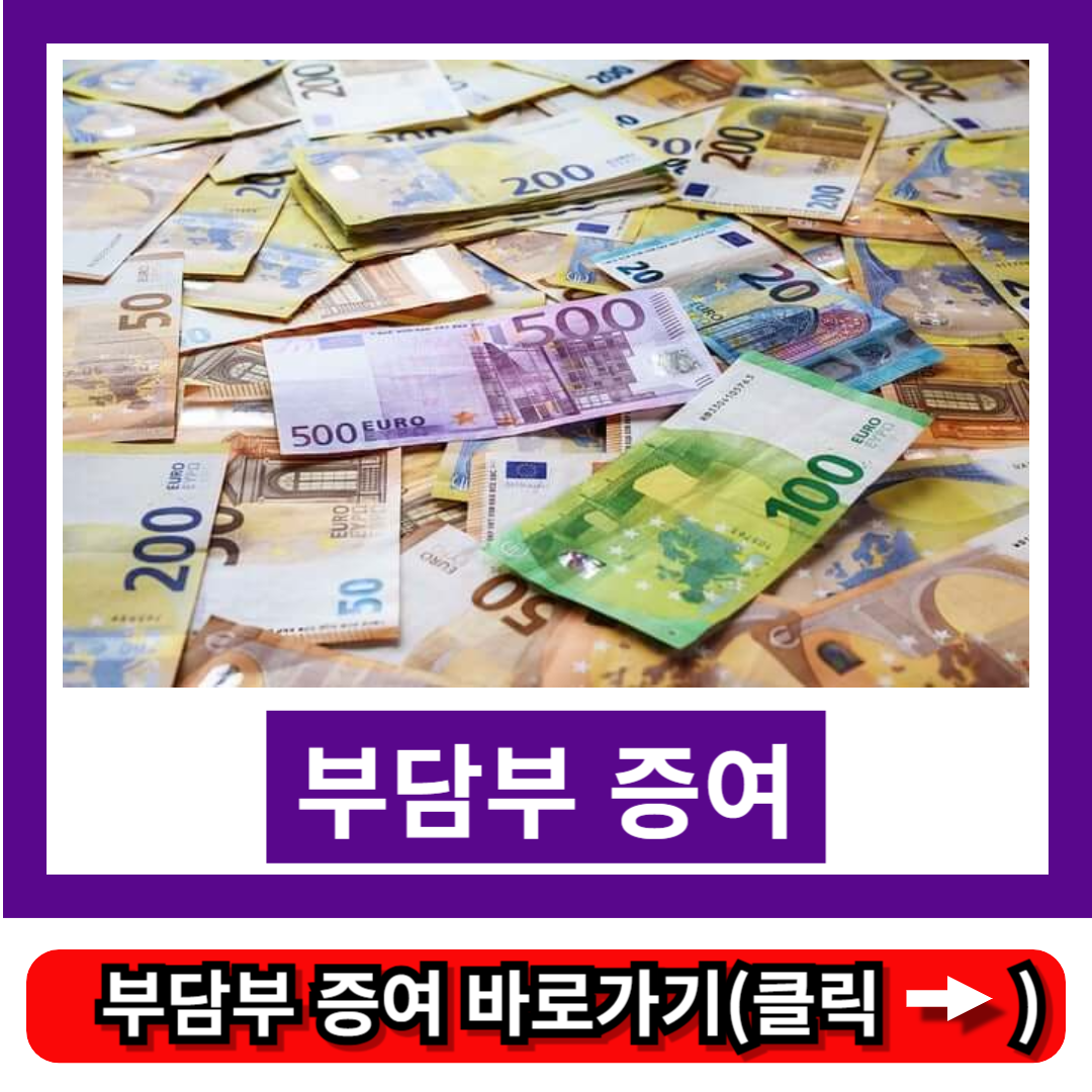 부담부 증여