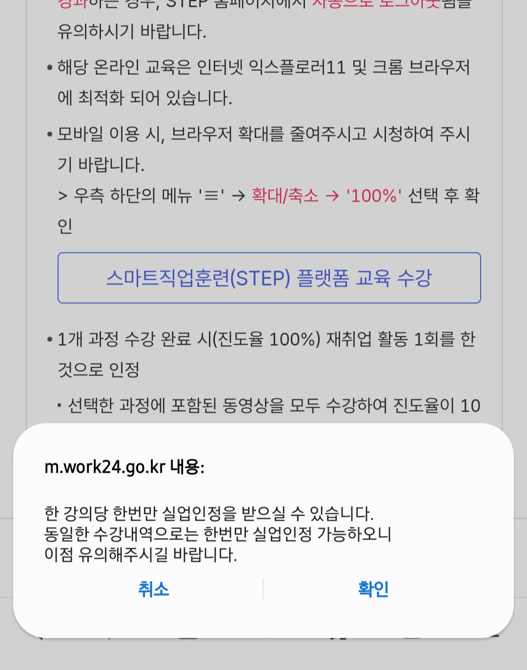 실업급여 취업특강 모바일