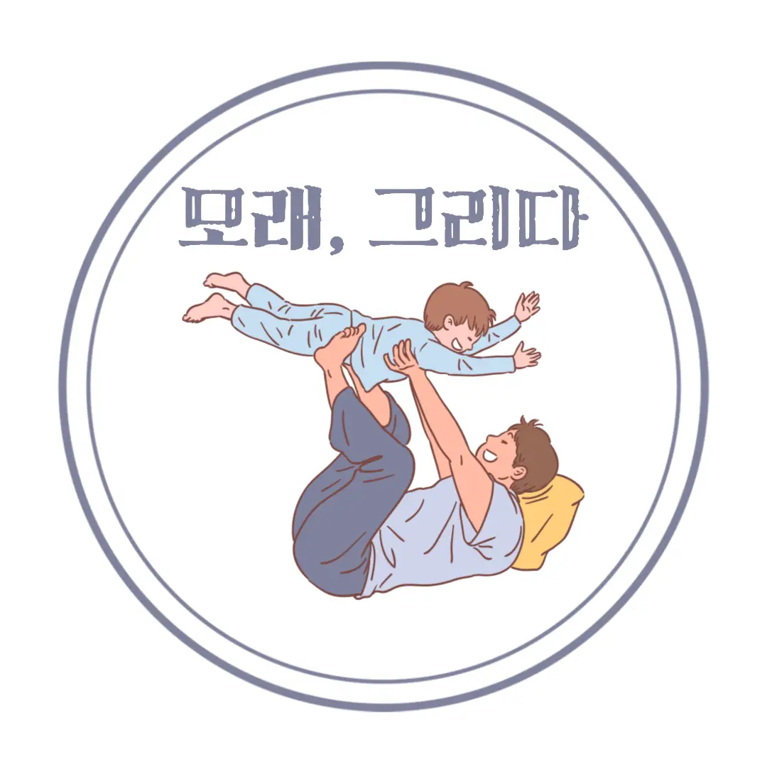  인천 서구 청라 실내 모래놀이 & 드로잉 키즈카페 모래그리다 방문기 : 내외관, 위치, 주차, 요금, 이용시간 등