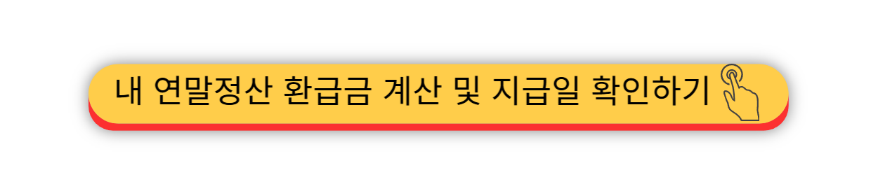 기납부세액 - 뜻