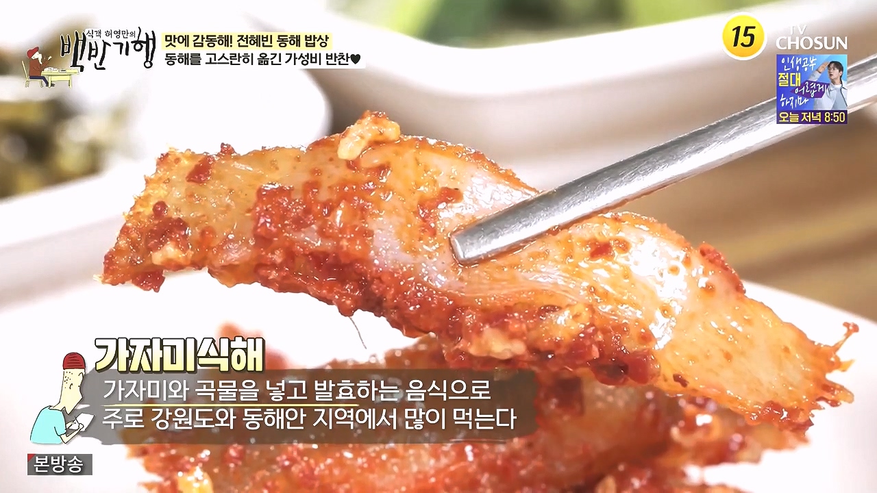 식객 허영만의 백반기행.E258.240805p-NEXT.mp4_20240805_193827.013.jpg
