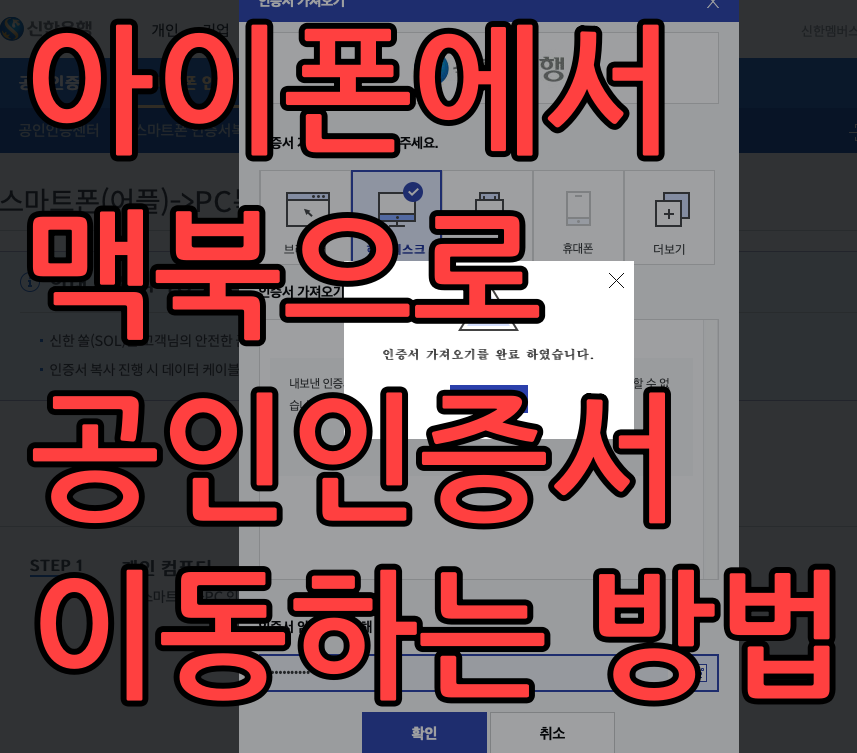  아이폰에서 맥북으로 공인인증서 이동(복사)하는 방법