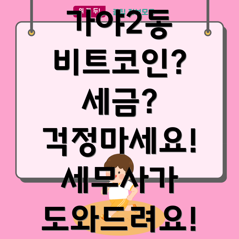 비트코인 세금 신고