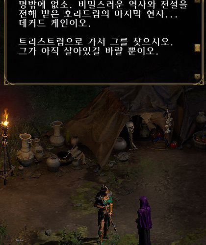  [디아블로2 레저렉션] 액트1 - 3.어둠숲 / 케인