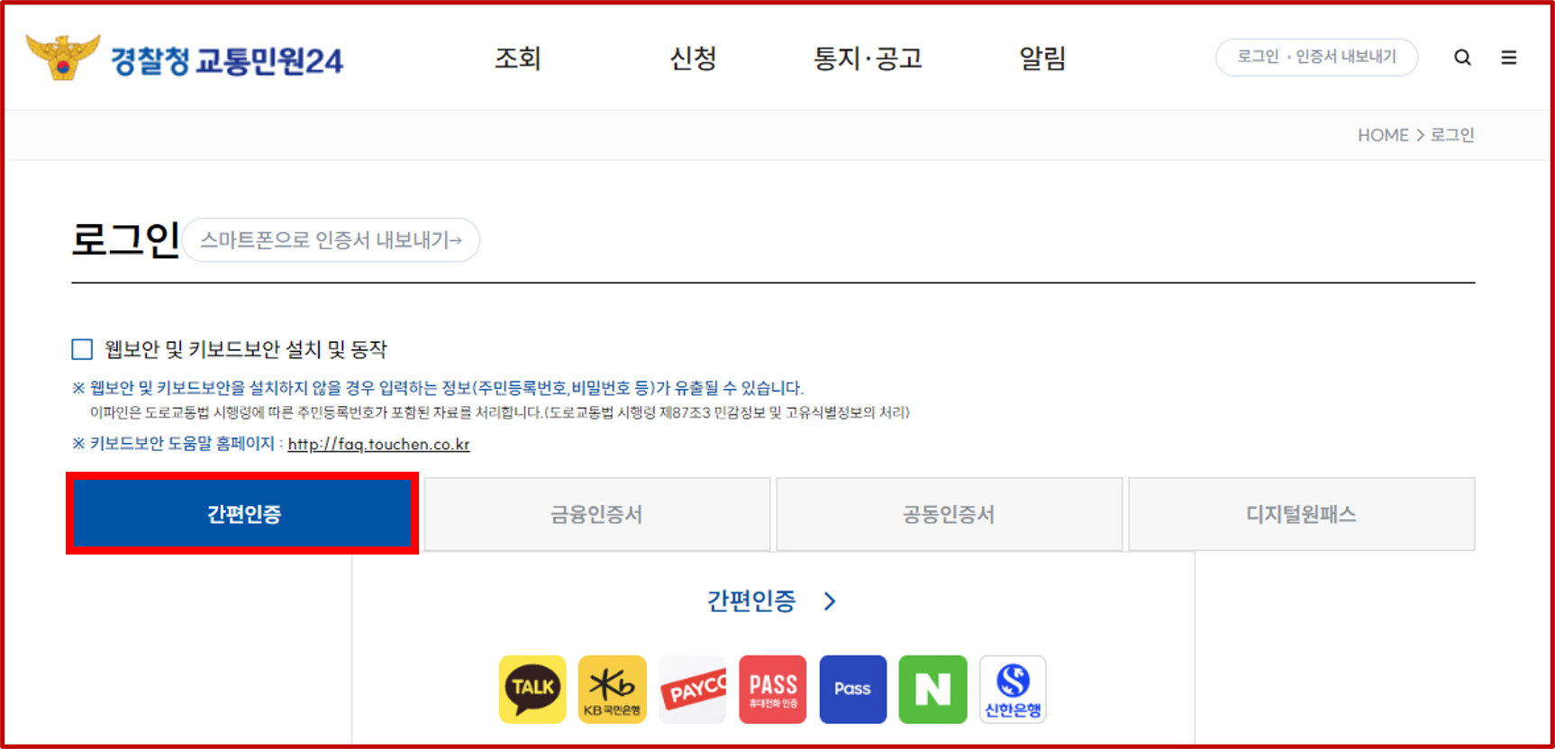이파인 로그인하기