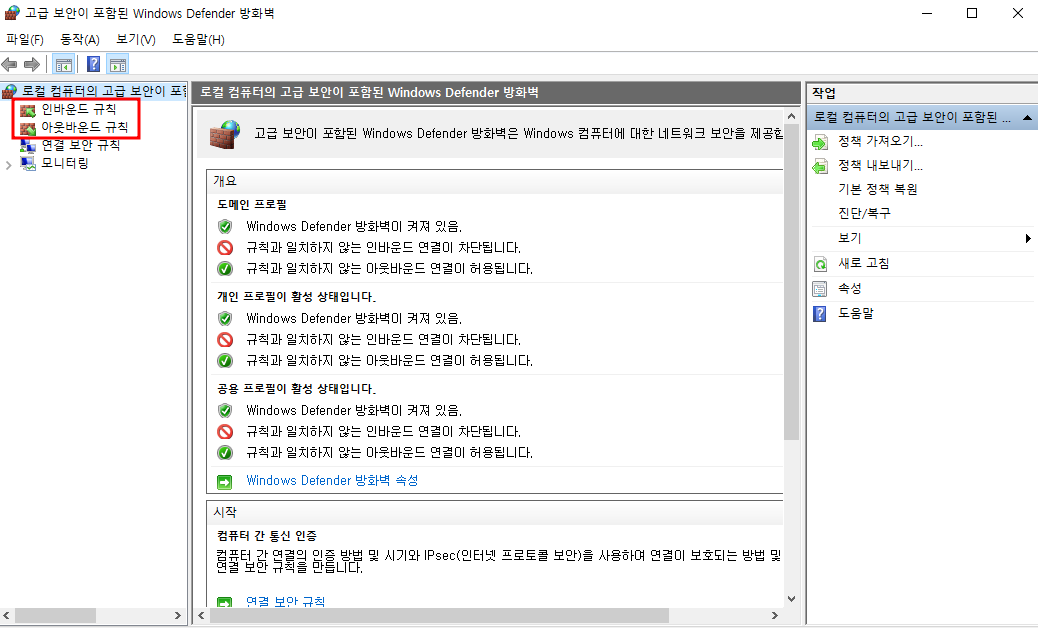 윈도우 디펜더로 프로그램/포트를 차단/허용 설정하기 (Windows Defender) 3 img