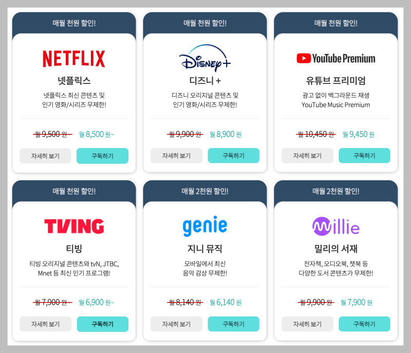 kt 디즈니플러스 할인구독