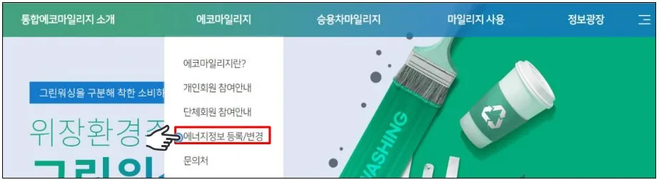 에너지정보_등록과_변경