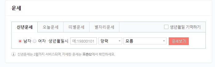 네이버 신년운세