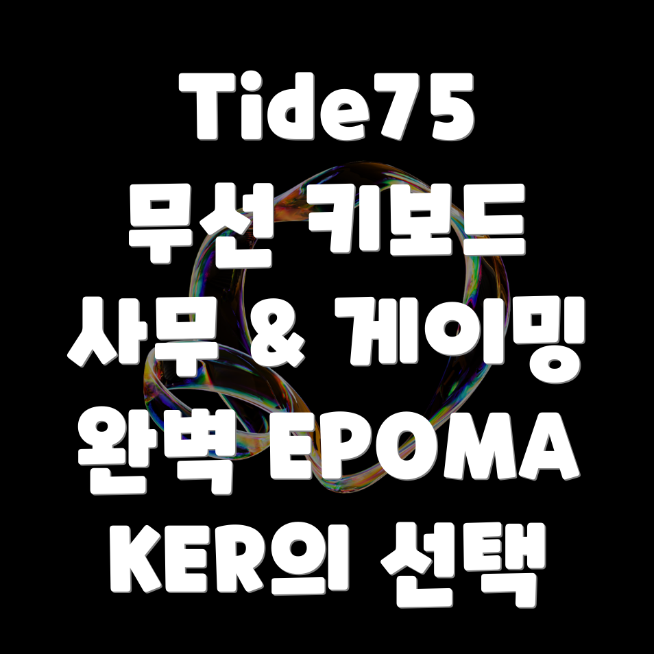 EPOMAKER Tide75