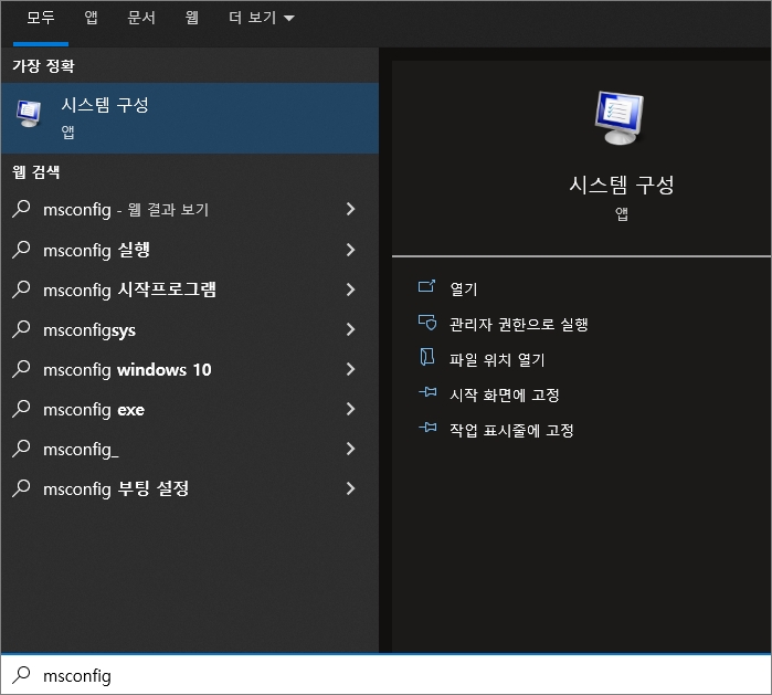 작업 표시줄 검색 시스템 구성 찾기