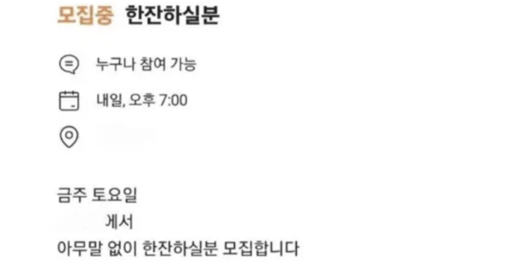 요즘 유행한다는 독특한 술자리모임