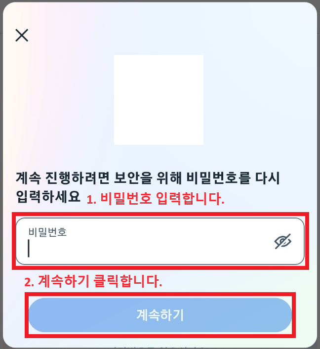 페이스북 탈퇴 - 모바일