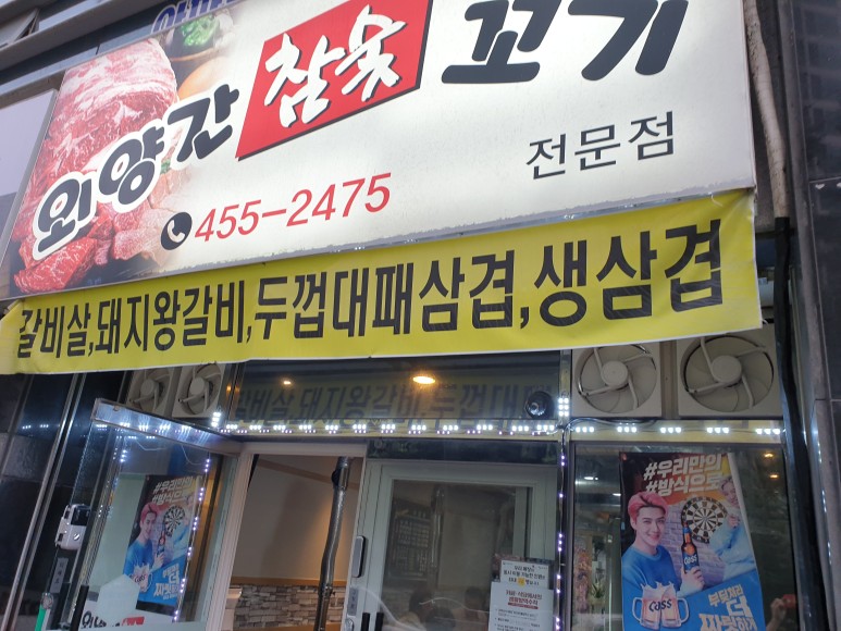 구미 송정동 외양간 참숯 꼬기