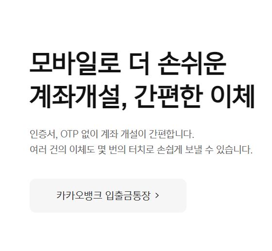 카카오 뱅크 모바일 개설