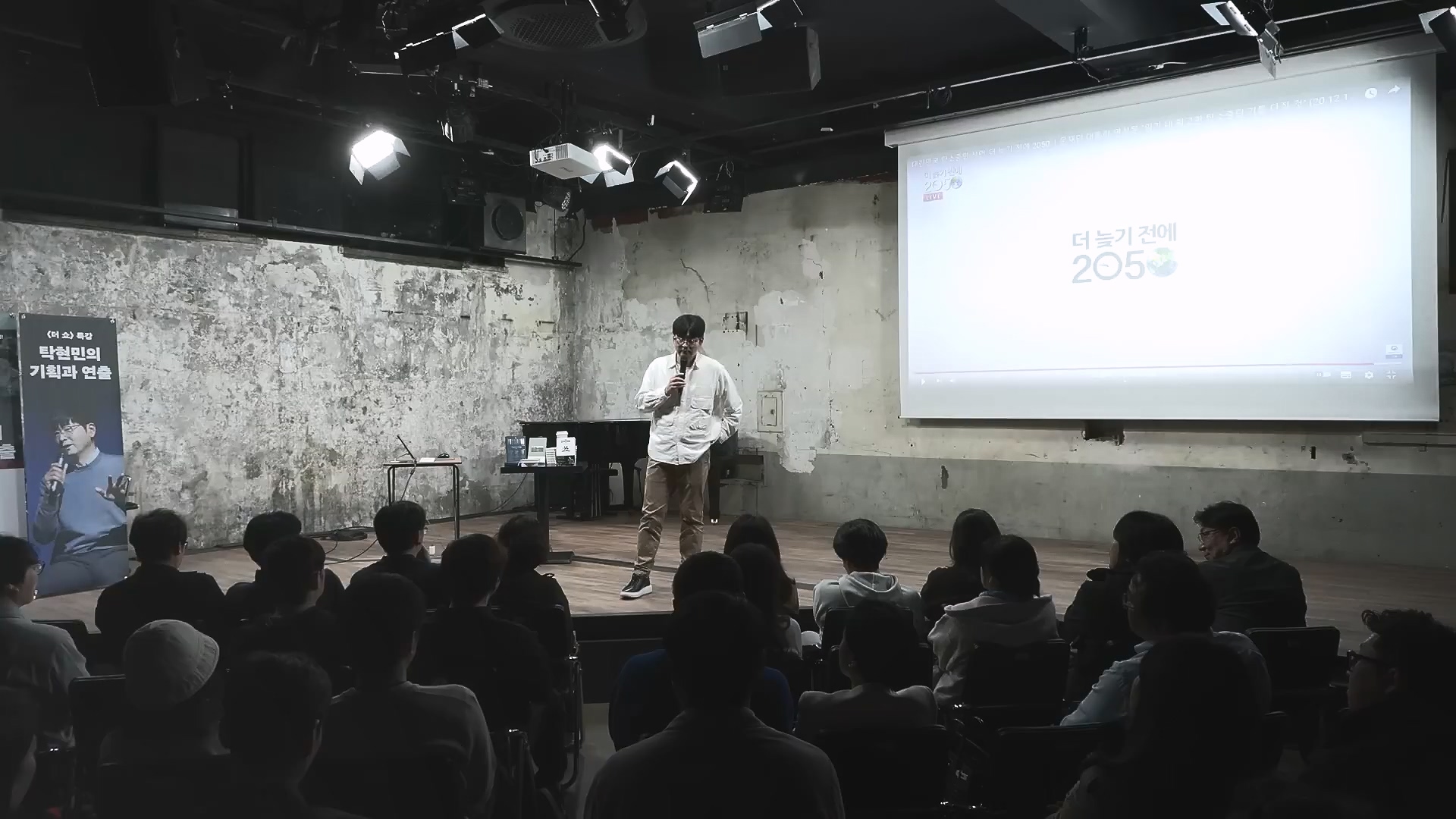 탁현민 더 쇼.mp4_20241208_165509.911.jpg